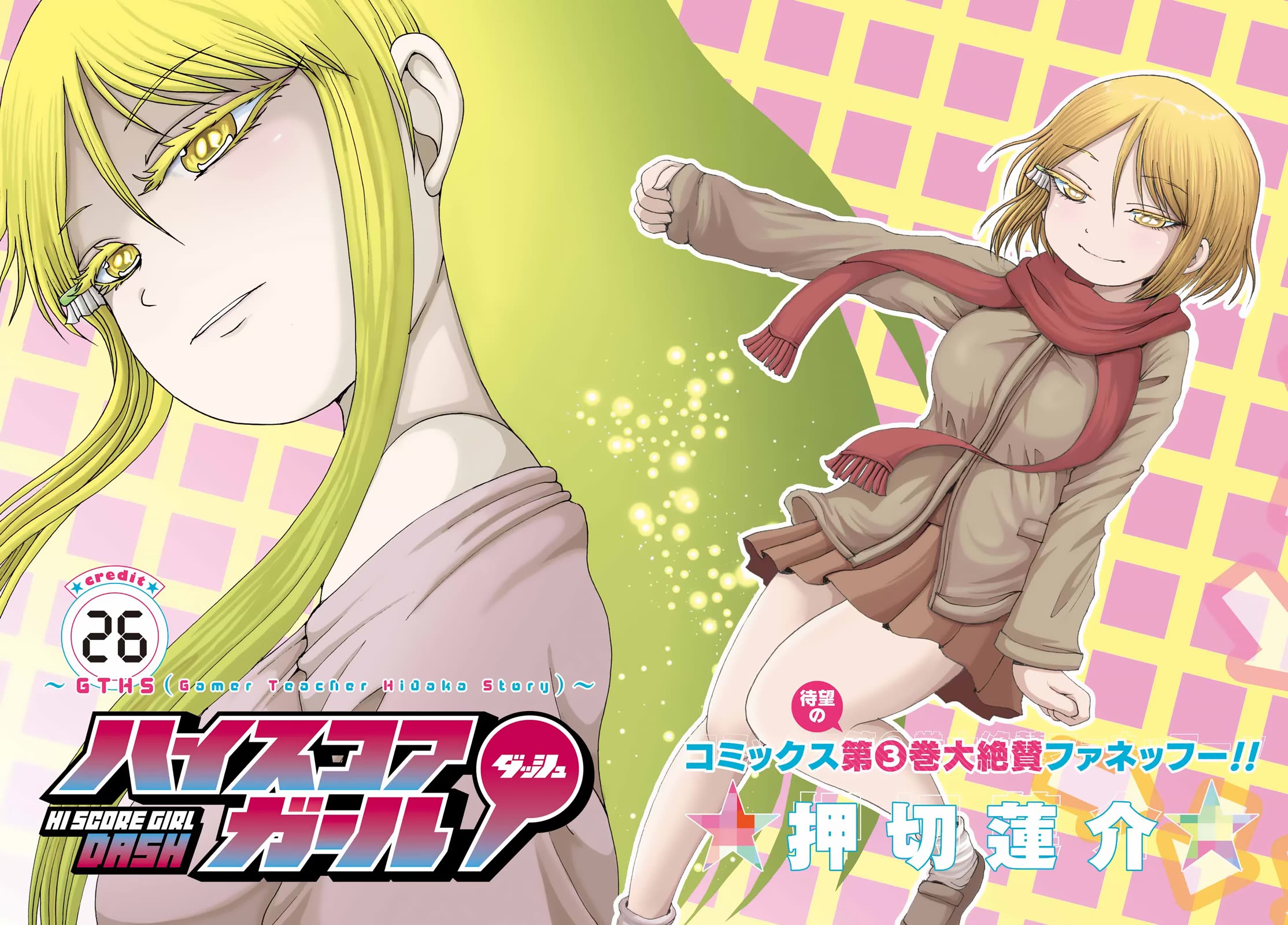 High Score Girl DASH Chapter 26 - Page 2