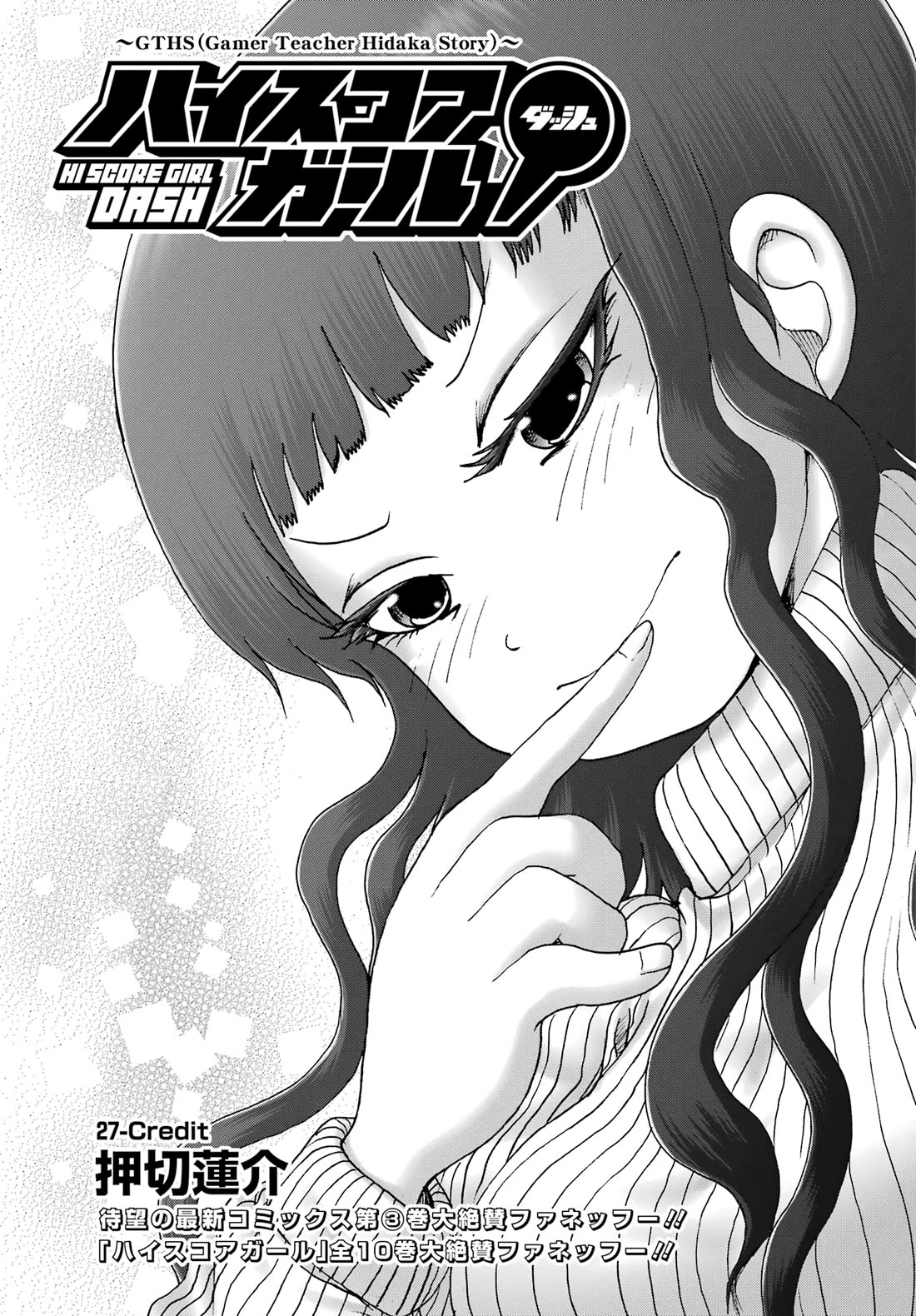 High Score Girl DASH Chapter 27 - Page 1