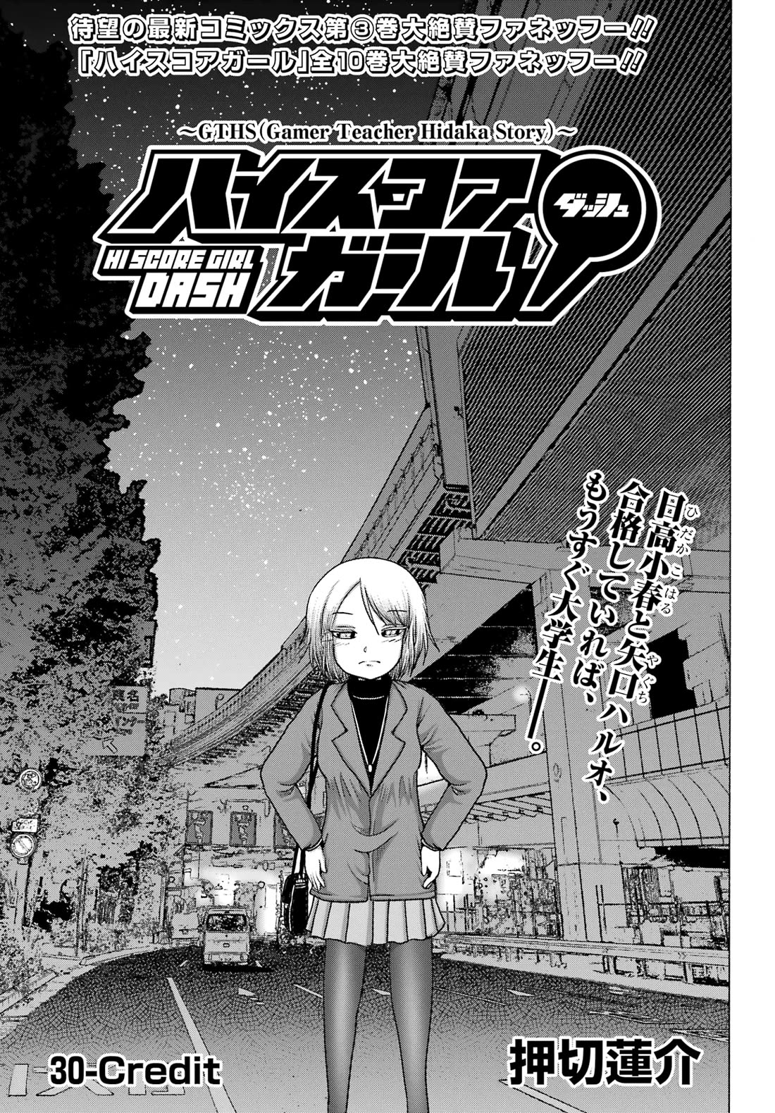 High Score Girl DASH Chapter 30 - Page 1