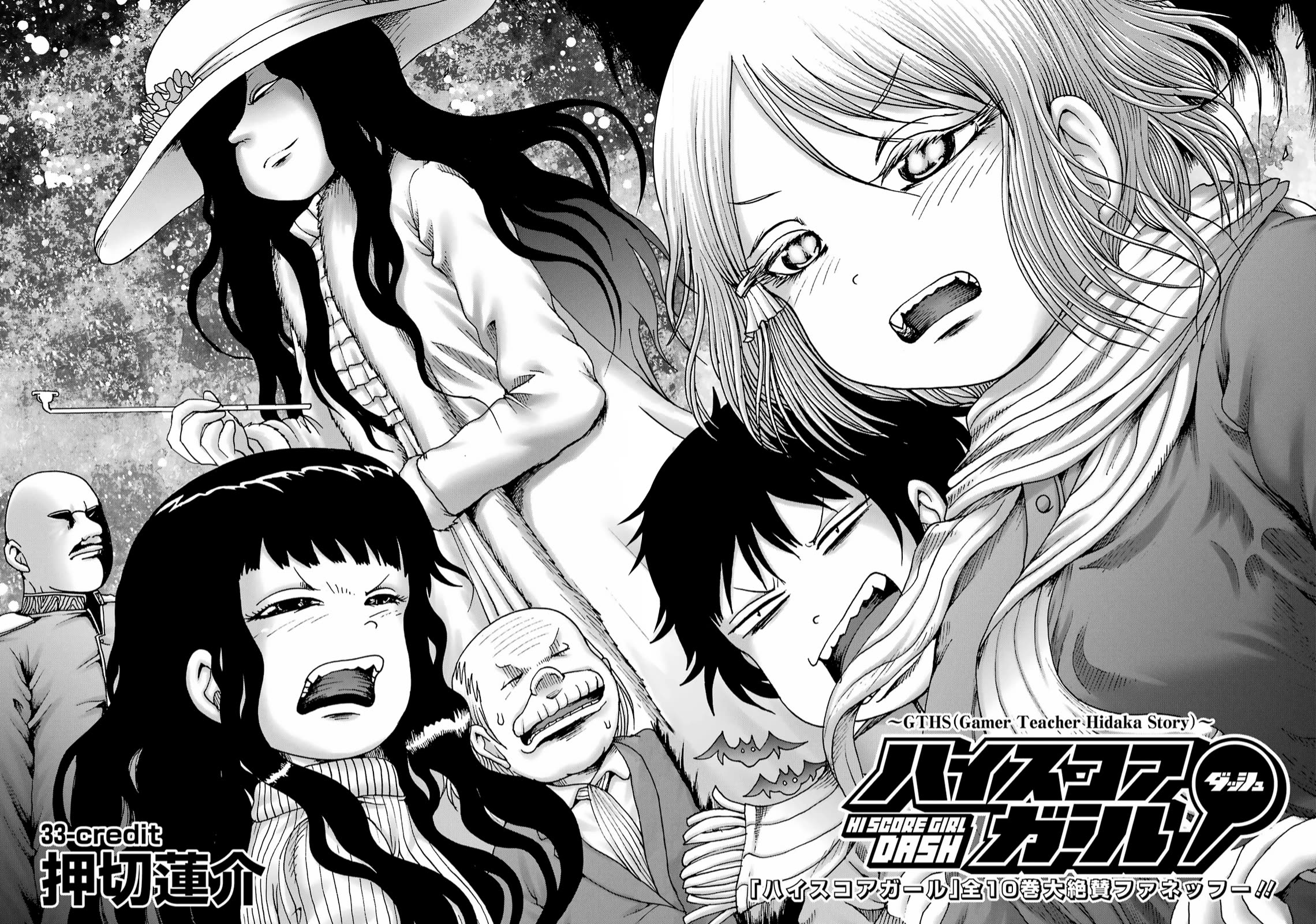 High Score Girl DASH Chapter 33 - Page 2
