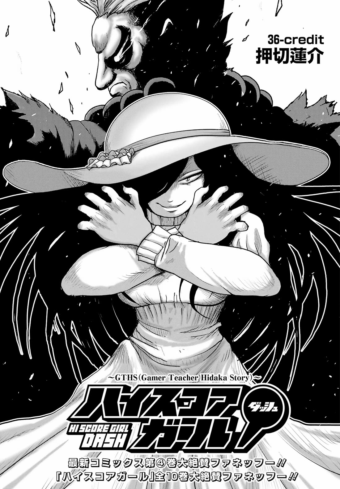 High Score Girl DASH Chapter 36 - Page 1