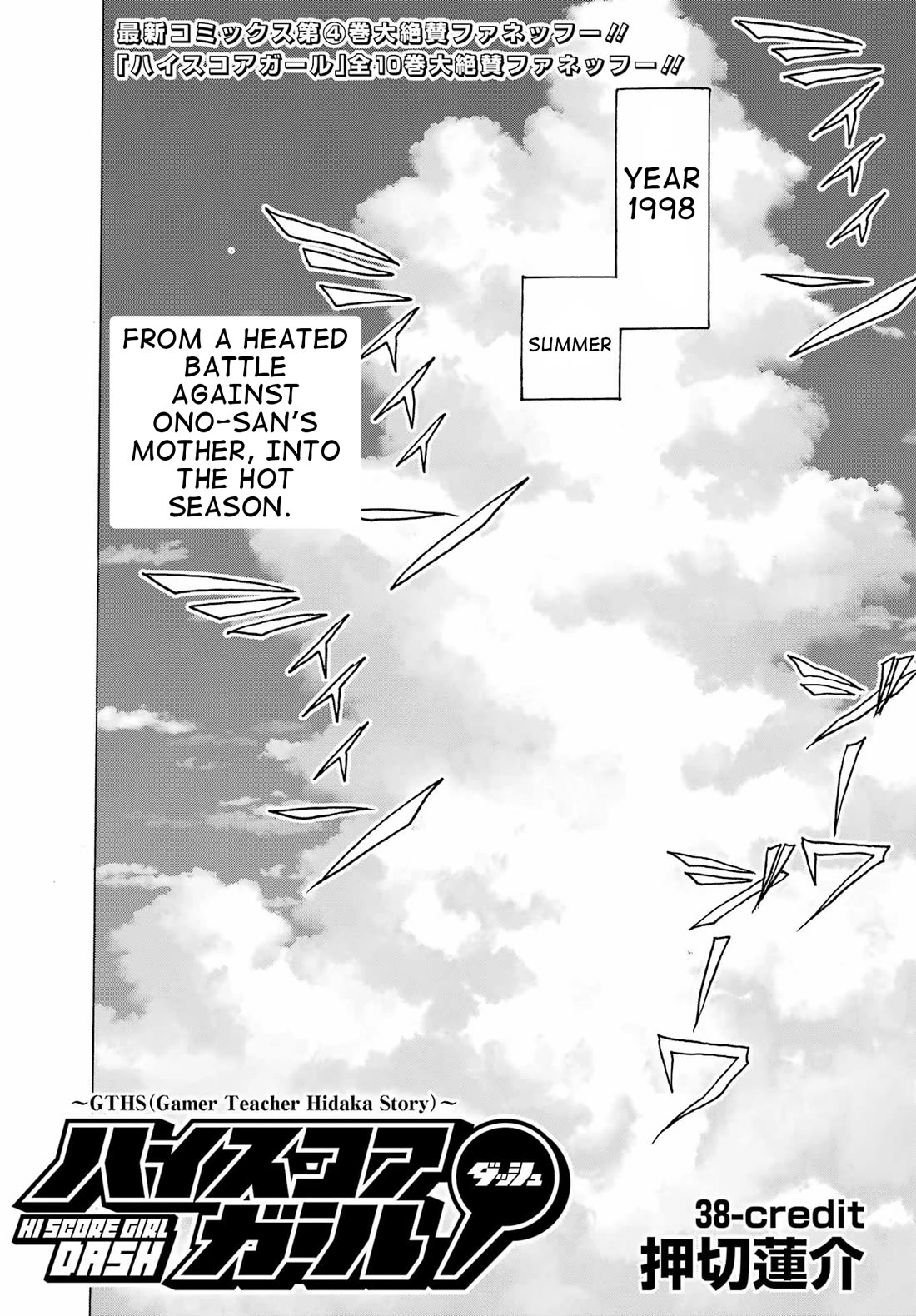 High Score Girl DASH Chapter 38 - Page 1