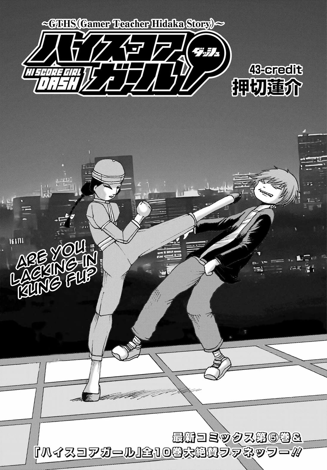 High Score Girl DASH Chapter 43 - Page 1