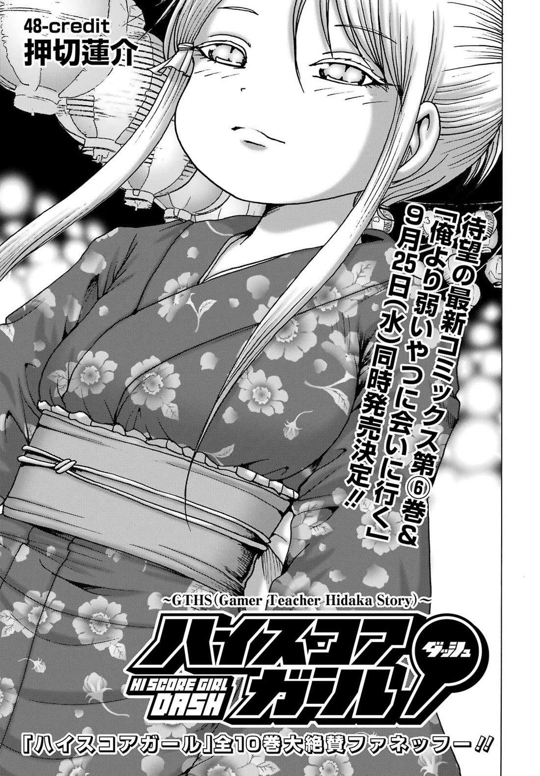 High Score Girl DASH Chapter 48 - Page 1