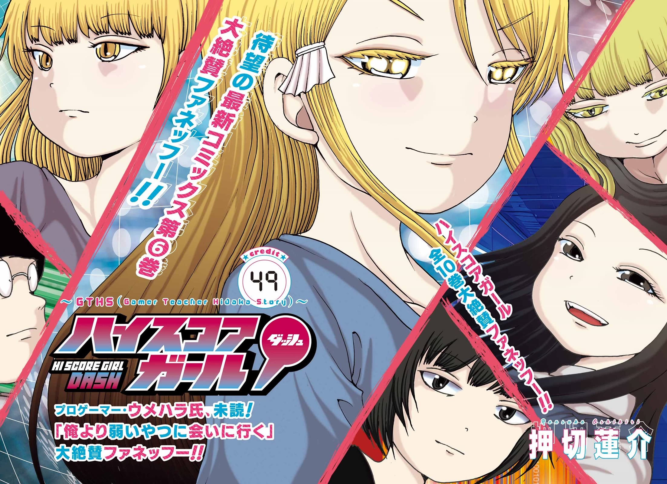 High Score Girl DASH Chapter 49 - Page 2