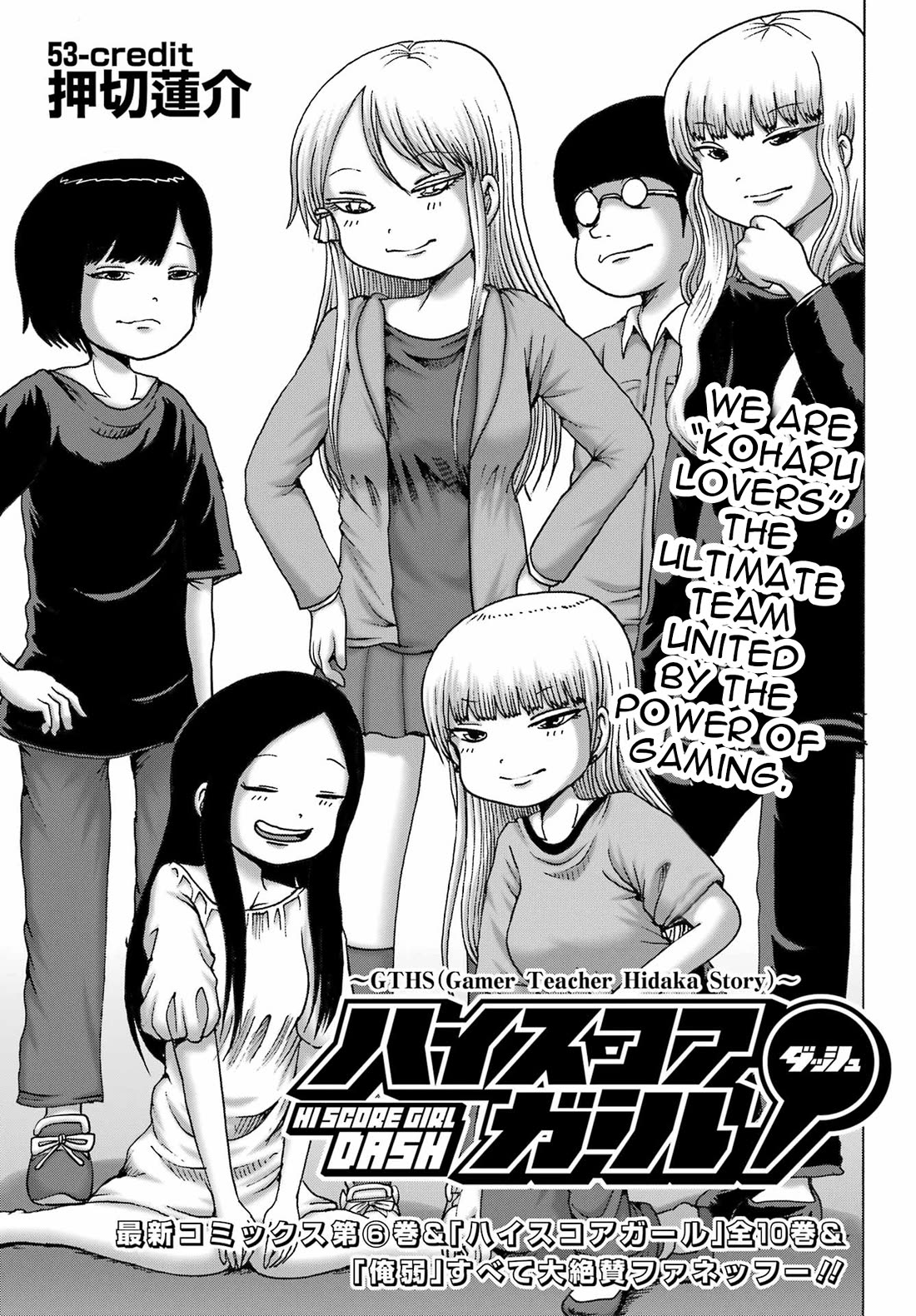 High Score Girl DASH Chapter 53 - Page 1