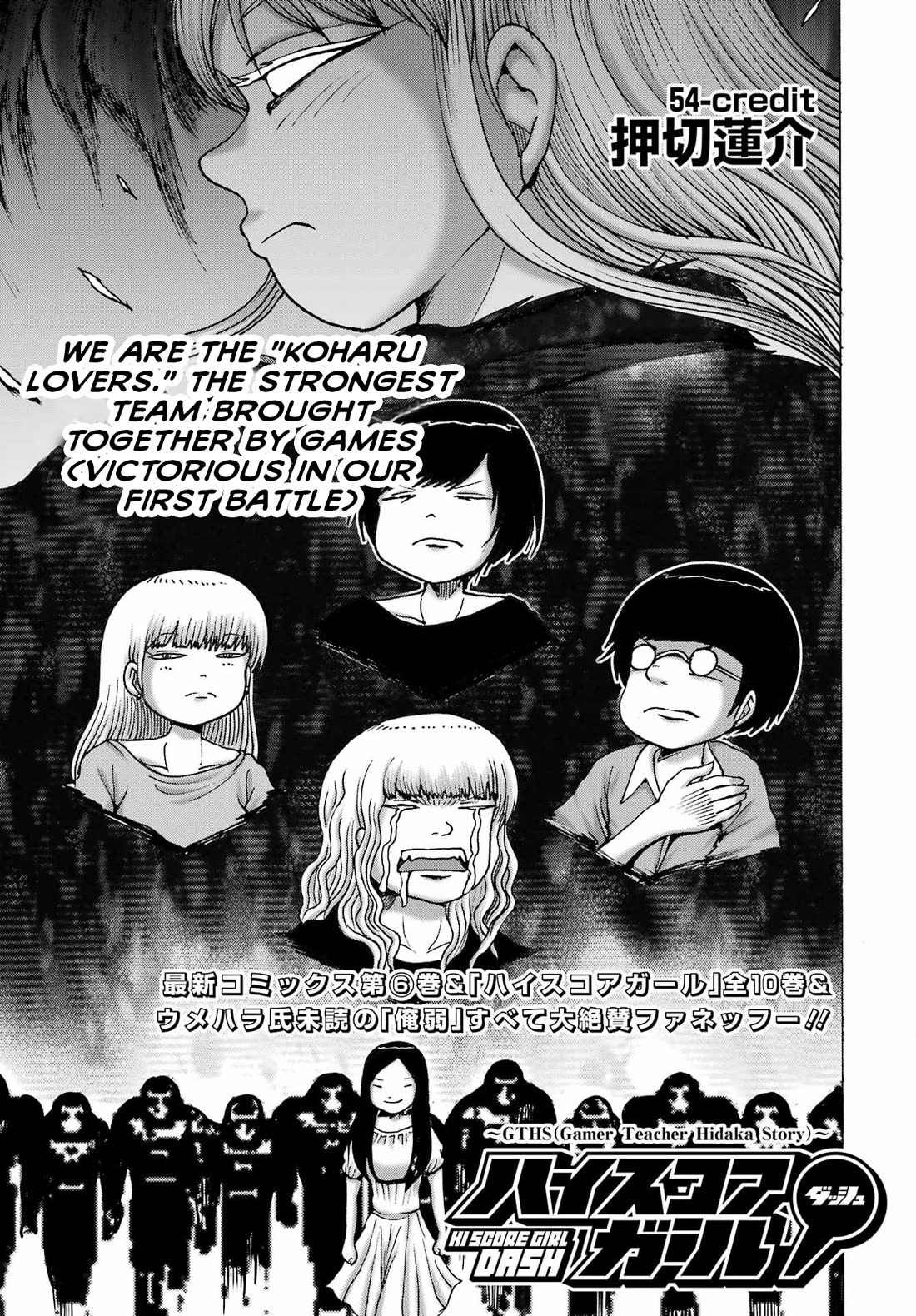 High Score Girl DASH Chapter 54 - Page 1