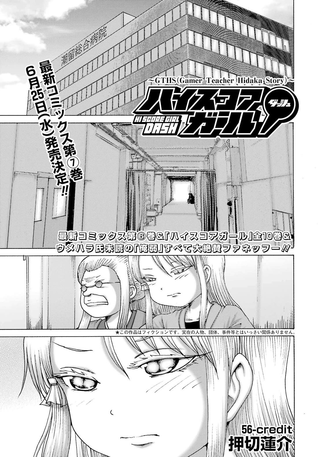 High Score Girl DASH Chapter 56 - Page 1