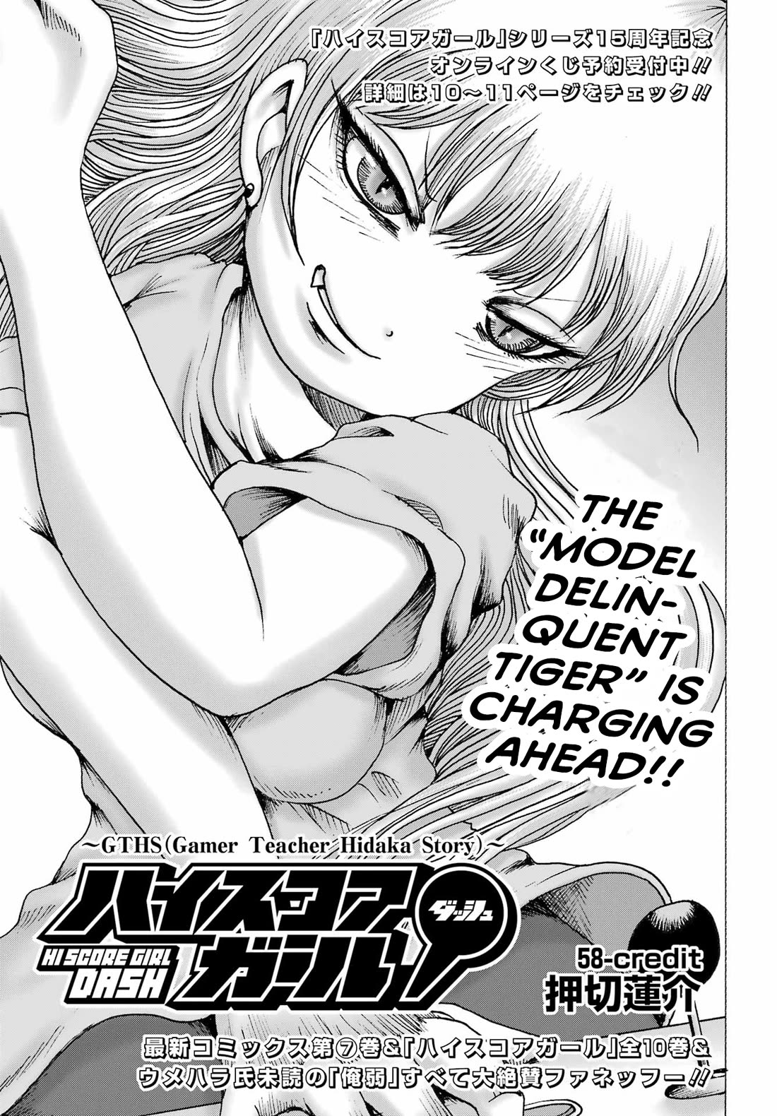 High Score Girl DASH Chapter 58 - Page 1