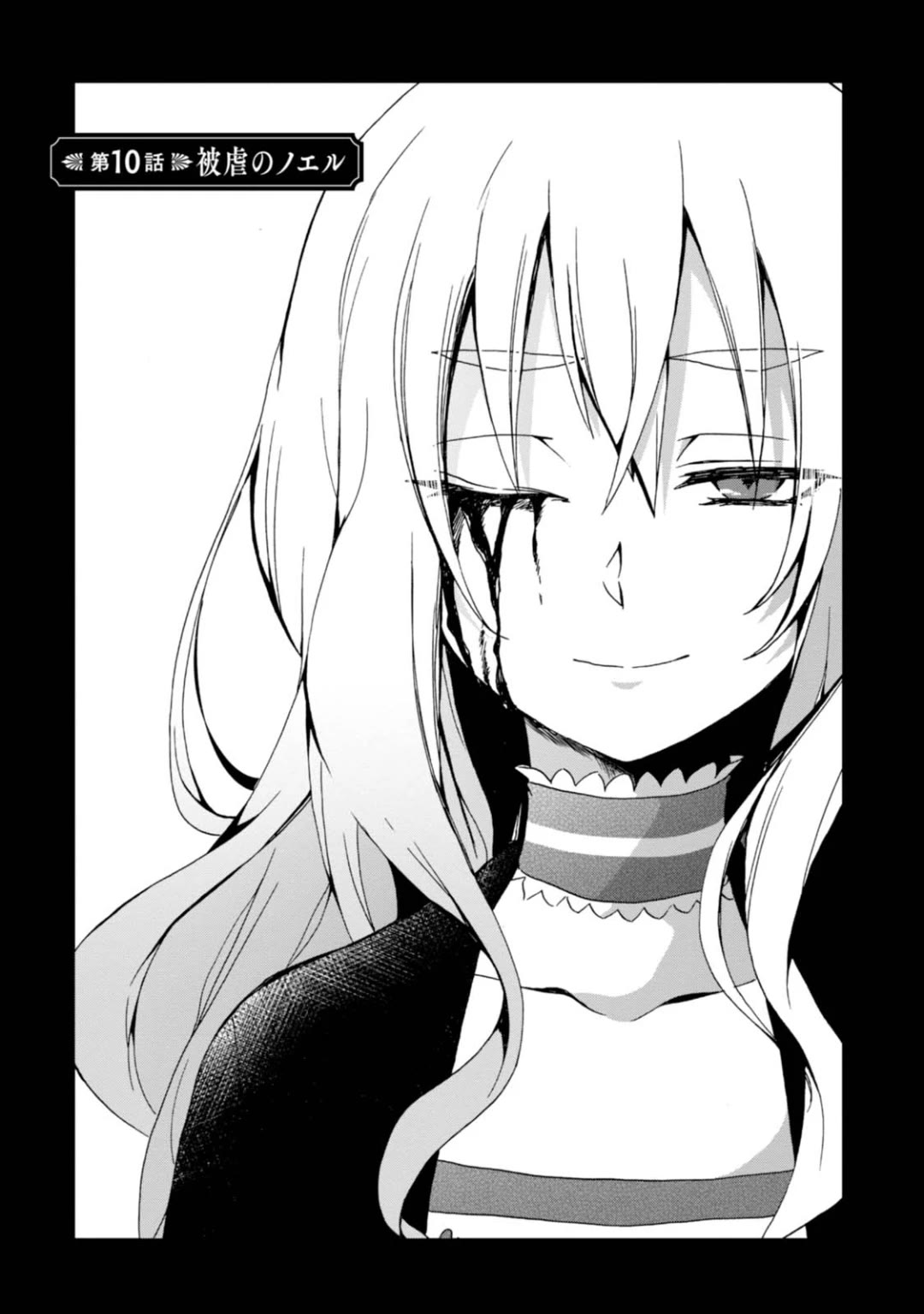 Higyaku no Noel Chapter 10 - Page 1