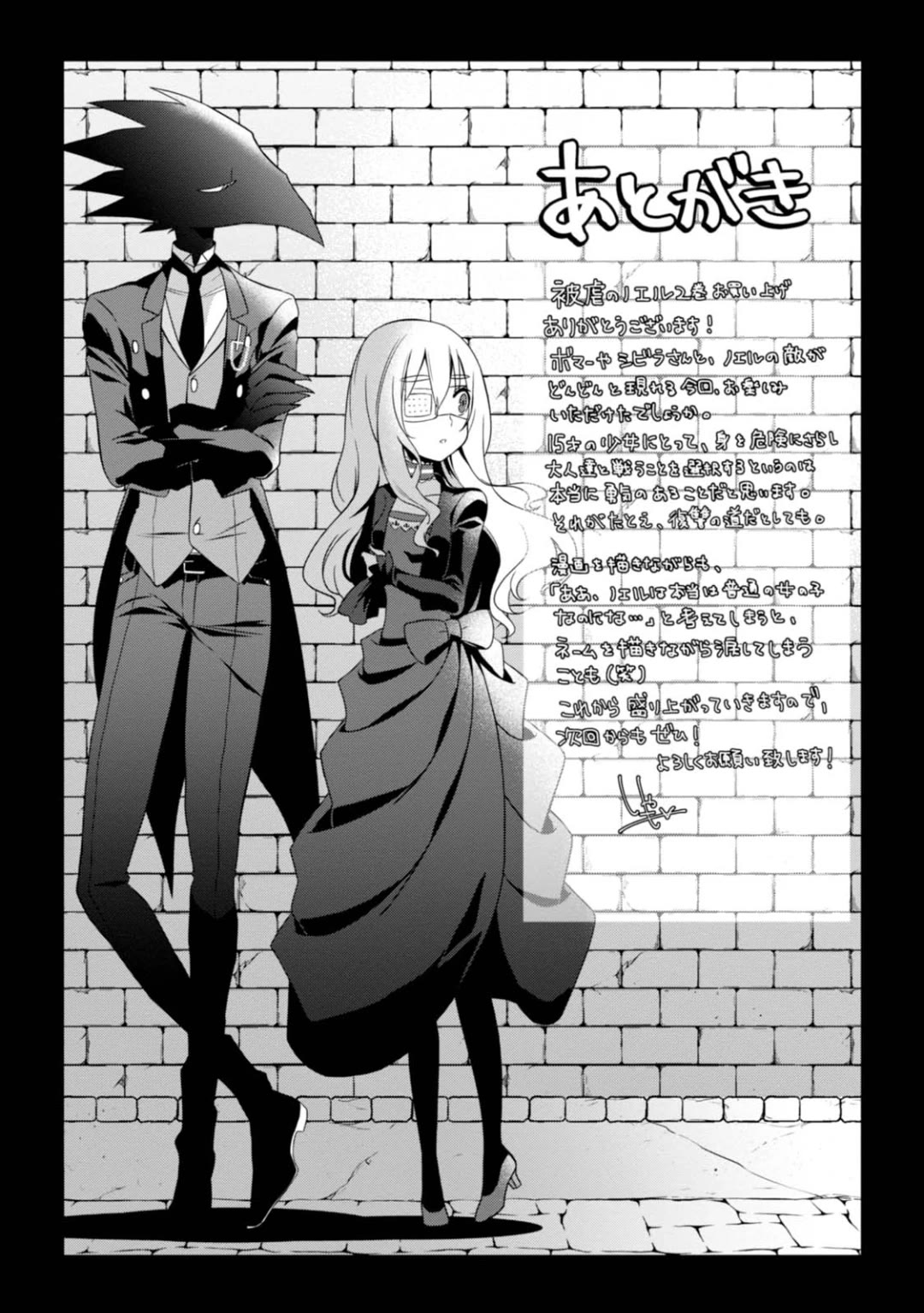 Higyaku no Noel Chapter 11 - Page 24