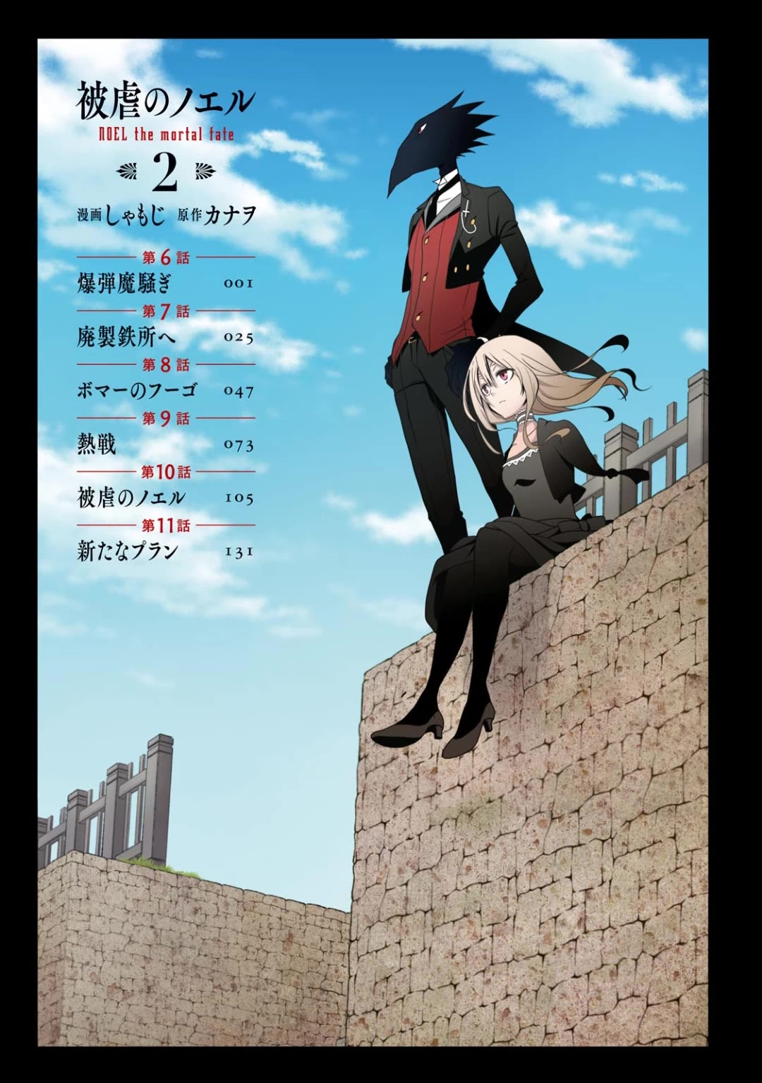 Higyaku no Noel Chapter 6 - Page 2