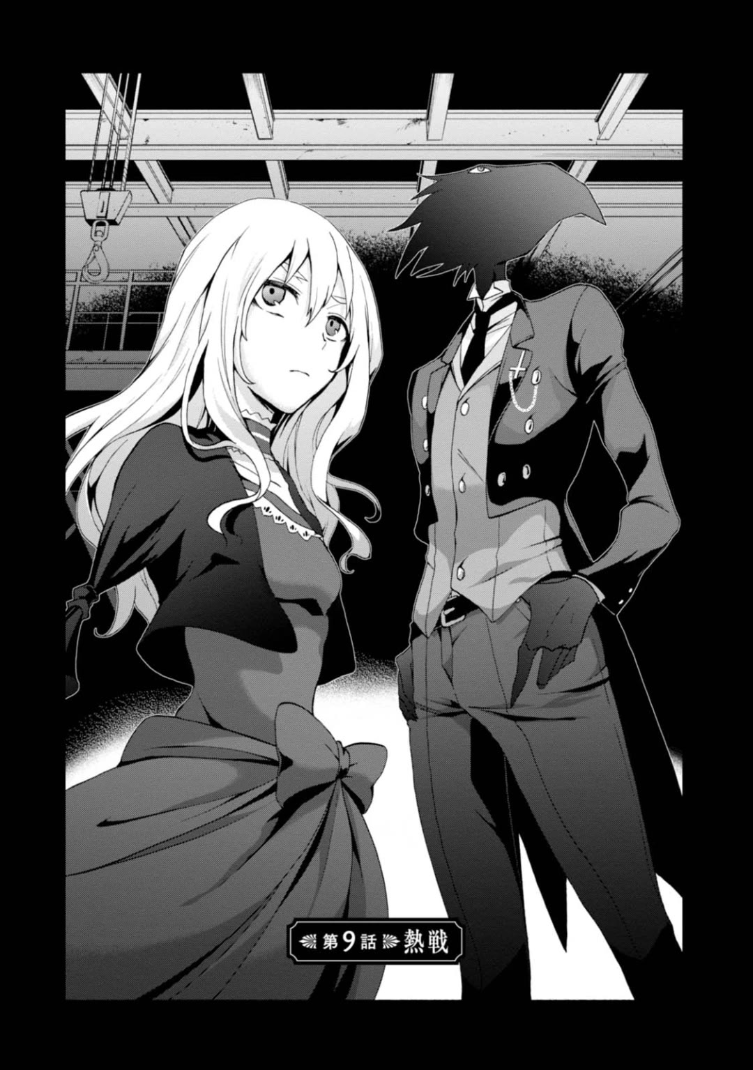 Higyaku no Noel Chapter 9 - Page 1