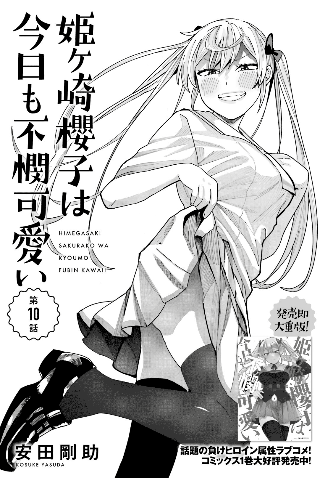 Himegasaki Sakurako wa Kyoumo Fubin Kawaii! Chapter 10 - Page 1