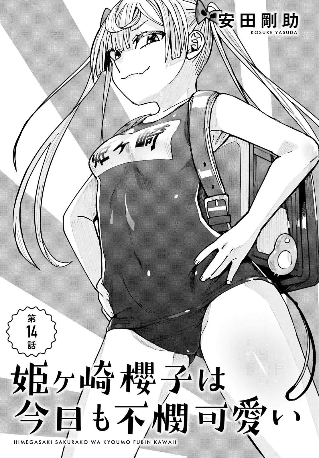 Himegasaki Sakurako wa Kyoumo Fubin Kawaii! Chapter 14 - Page 1