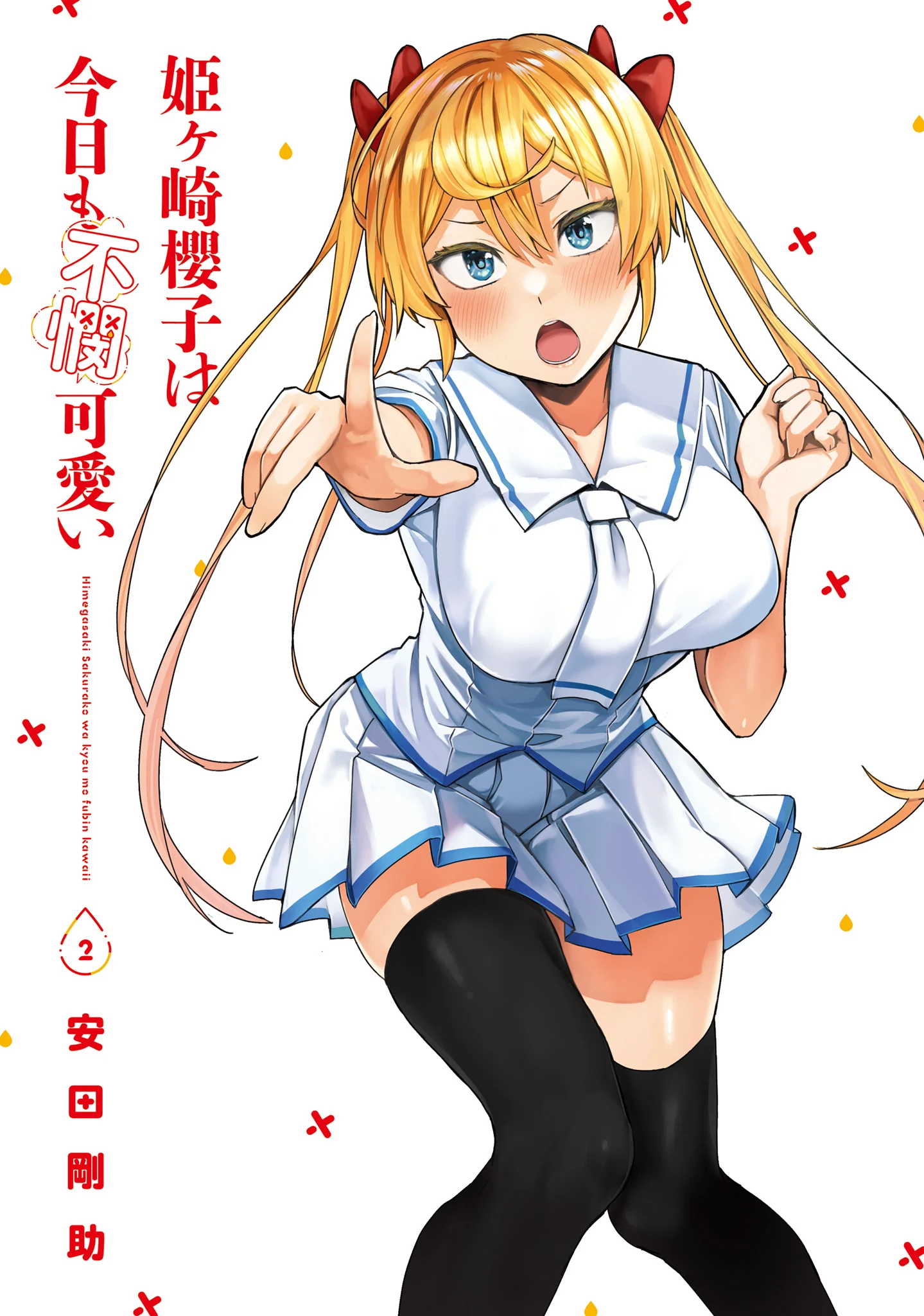 Himegasaki Sakurako wa Kyoumo Fubin Kawaii! Chapter 16.5 - Page 6