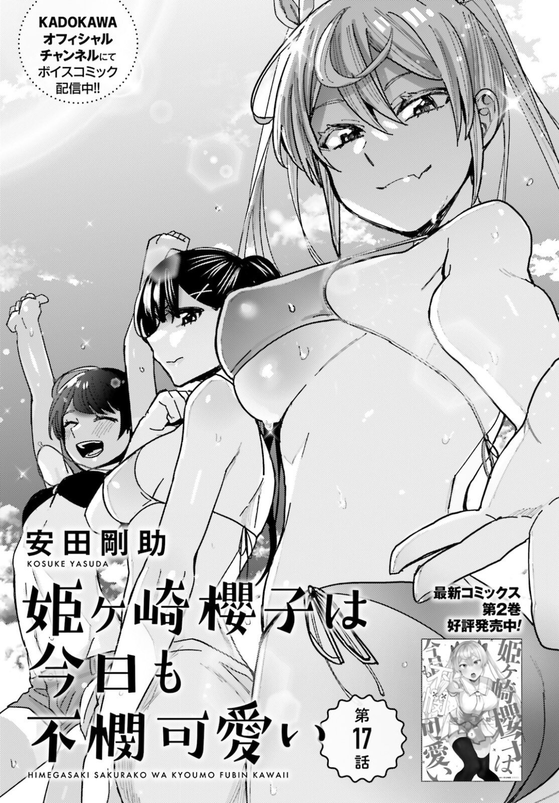 Himegasaki Sakurako wa Kyoumo Fubin Kawaii! Chapter 17 - Page 1
