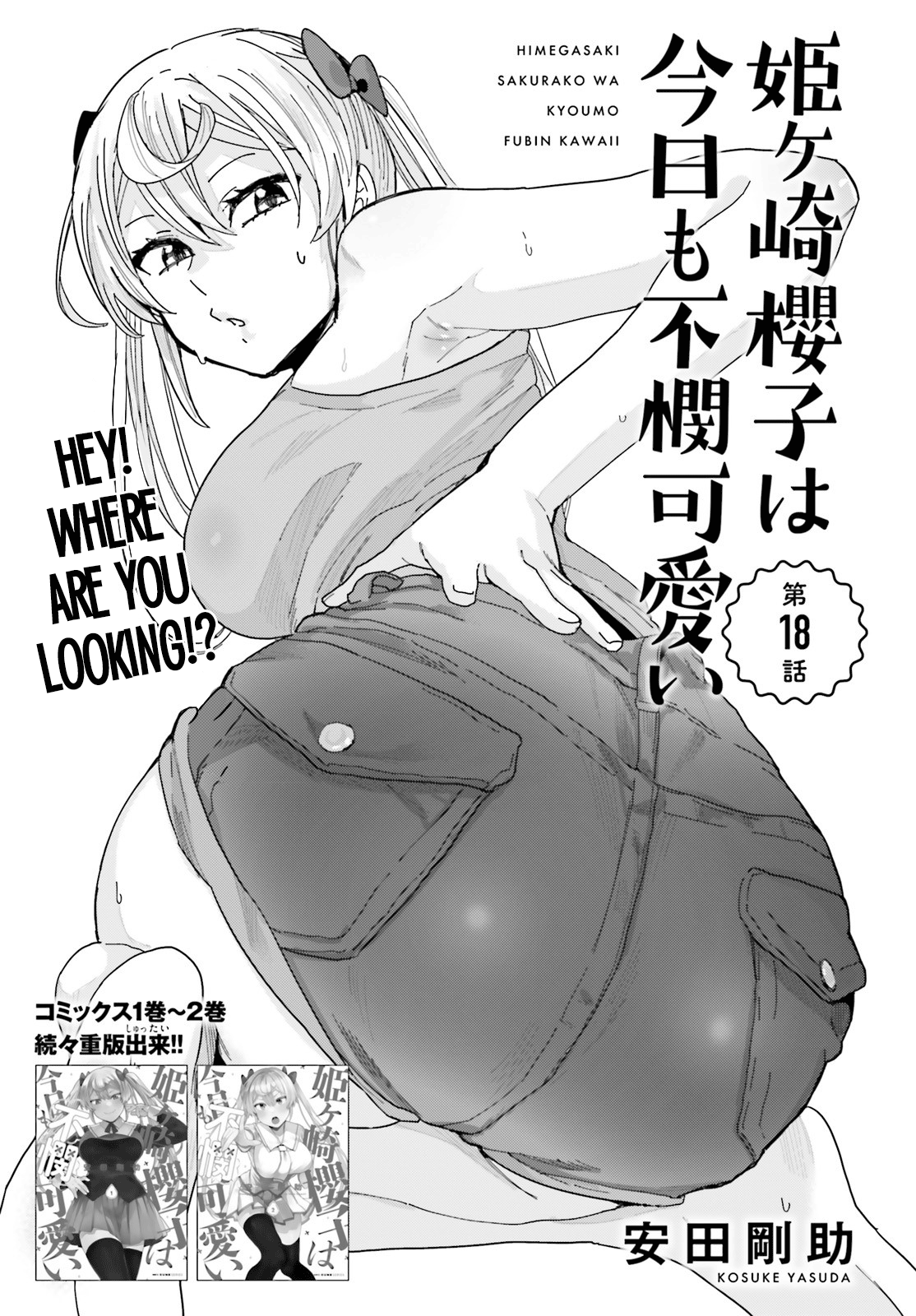 Himegasaki Sakurako wa Kyoumo Fubin Kawaii! Chapter 18 - Page 1