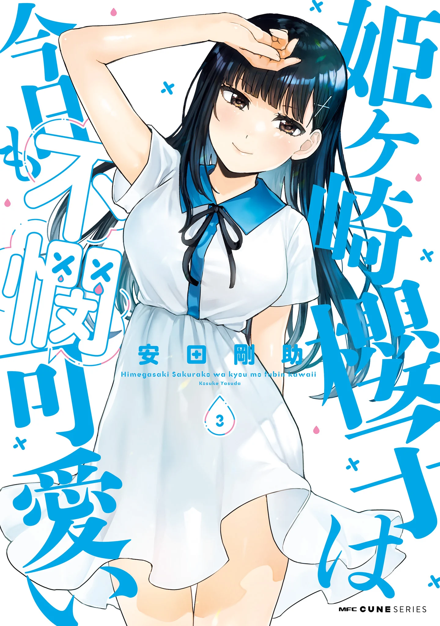 Himegasaki Sakurako wa Kyoumo Fubin Kawaii! Chapter 24.5 - Page 1