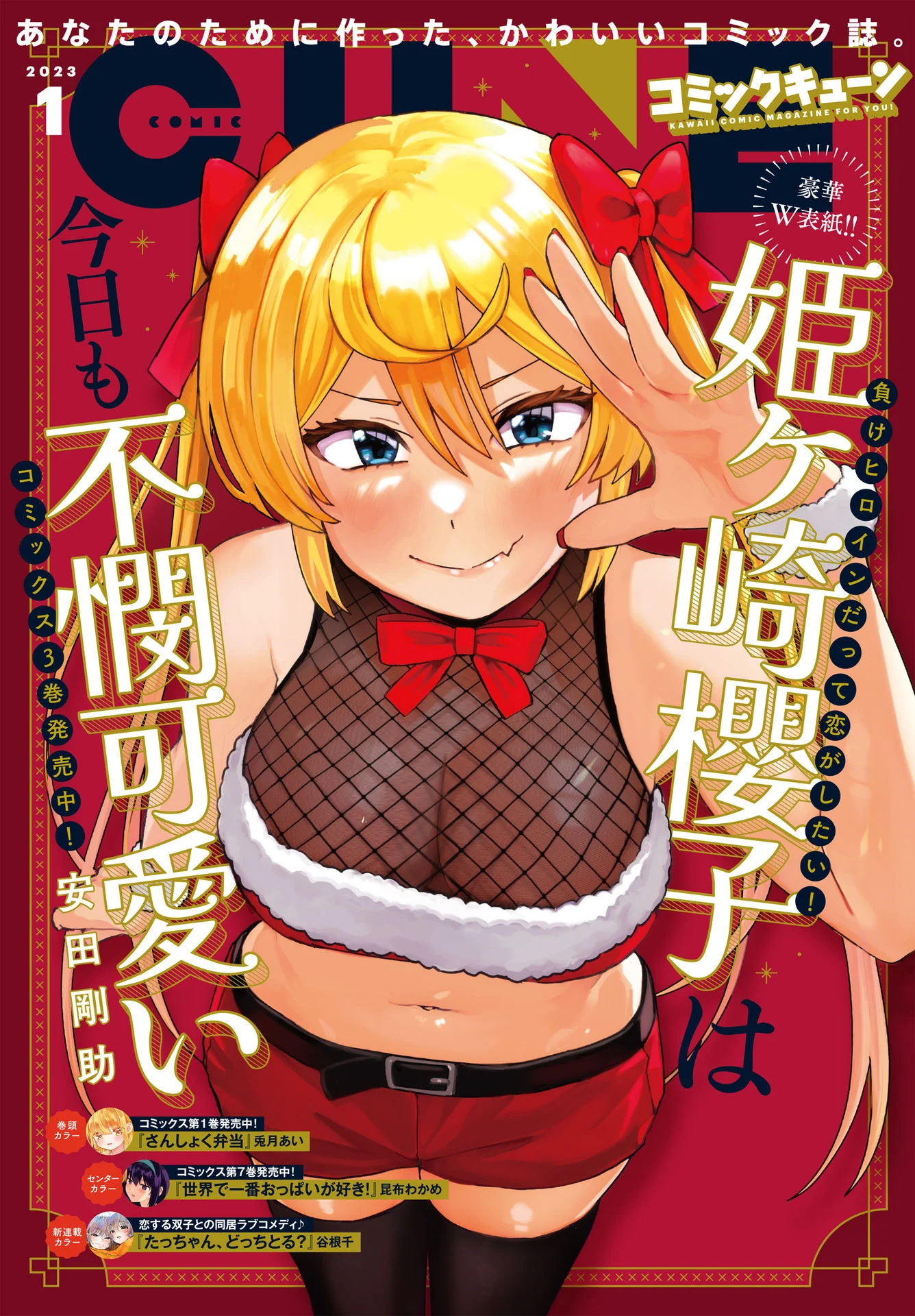 Himegasaki Sakurako wa Kyoumo Fubin Kawaii! Chapter 27 - Page 1