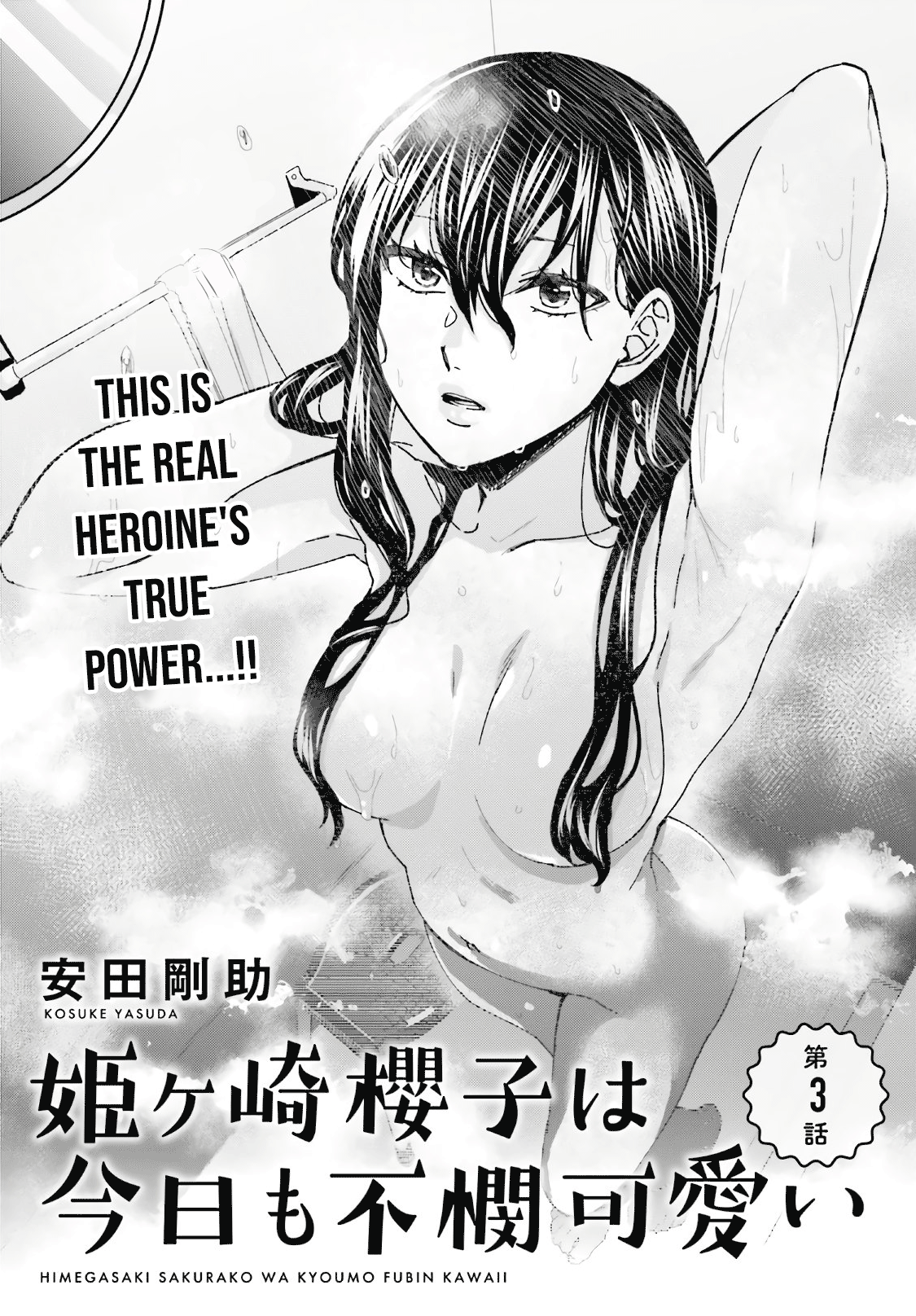 Himegasaki Sakurako wa Kyoumo Fubin Kawaii! Chapter 3 - Page 2
