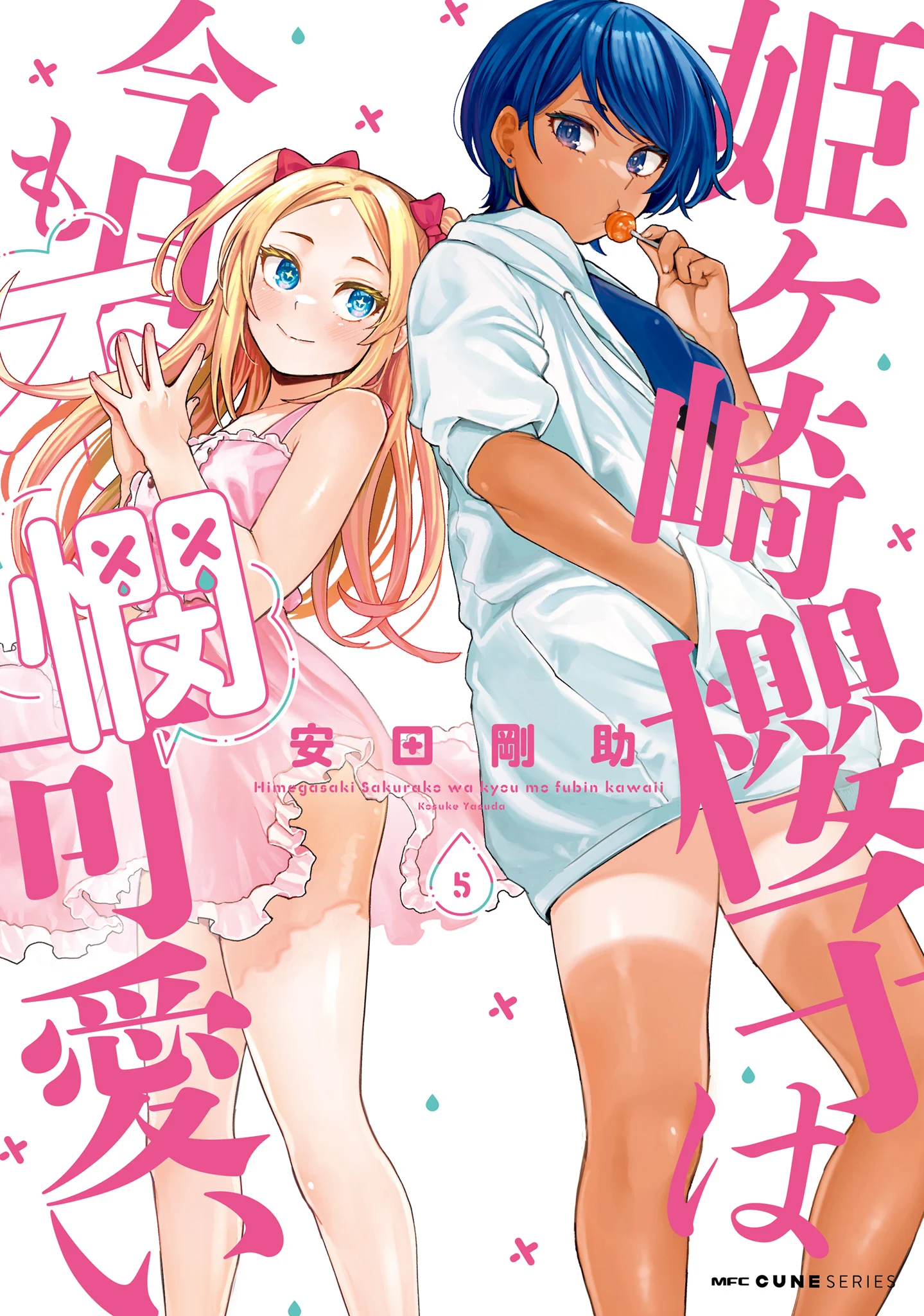 Himegasaki Sakurako wa Kyoumo Fubin Kawaii! Chapter 40.5 - Page 2