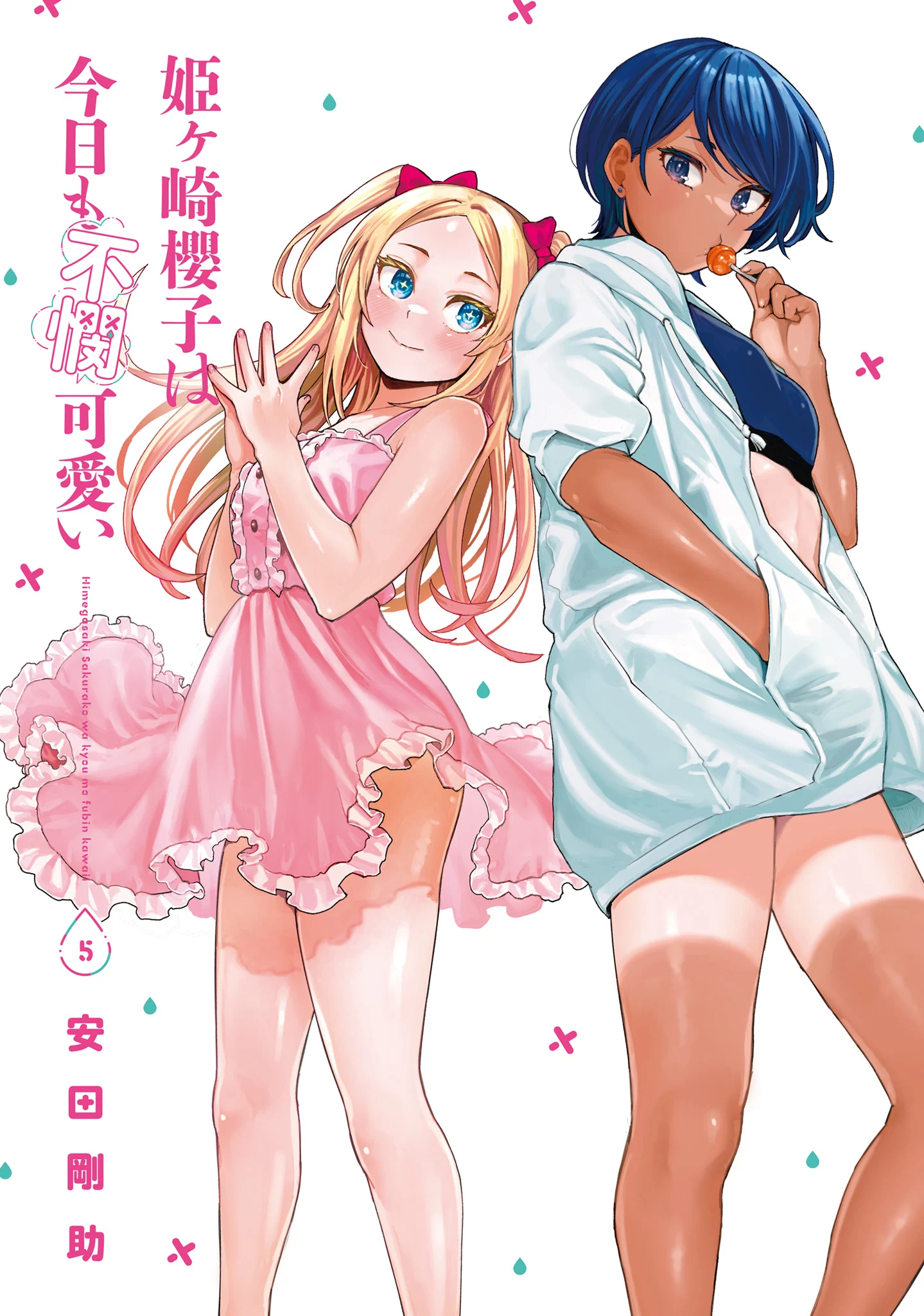 Himegasaki Sakurako wa Kyoumo Fubin Kawaii! Chapter 40.5 - Page 3