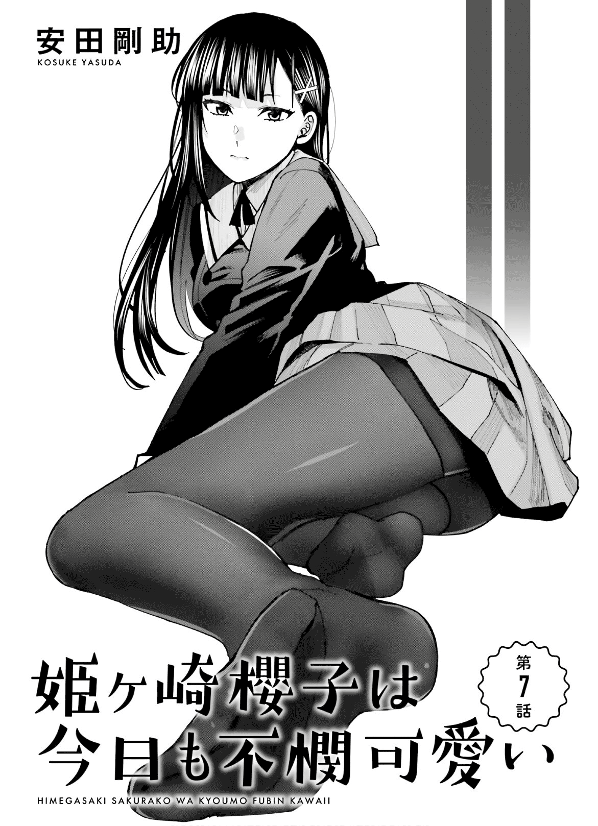 Himegasaki Sakurako wa Kyoumo Fubin Kawaii! Chapter 7 - Page 1