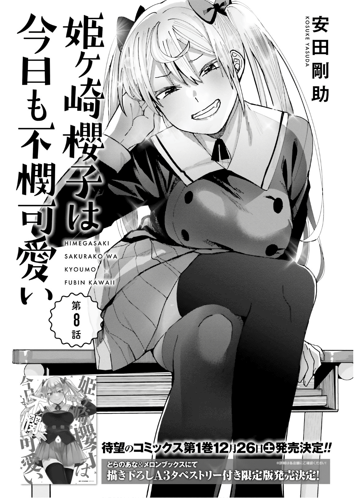 Himegasaki Sakurako wa Kyoumo Fubin Kawaii! Chapter 8 - Page 1