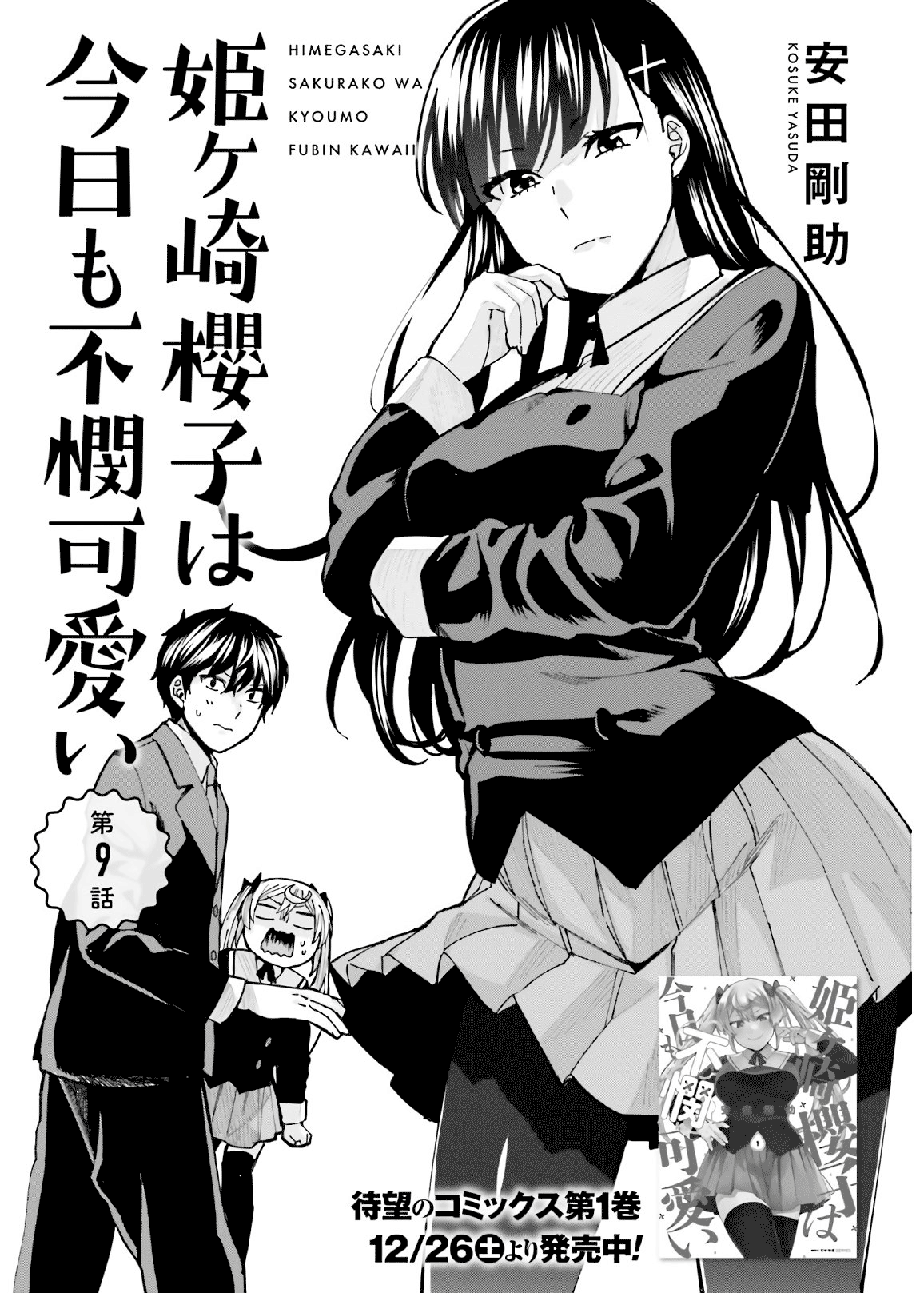 Himegasaki Sakurako wa Kyoumo Fubin Kawaii! Chapter 9 - Page 1