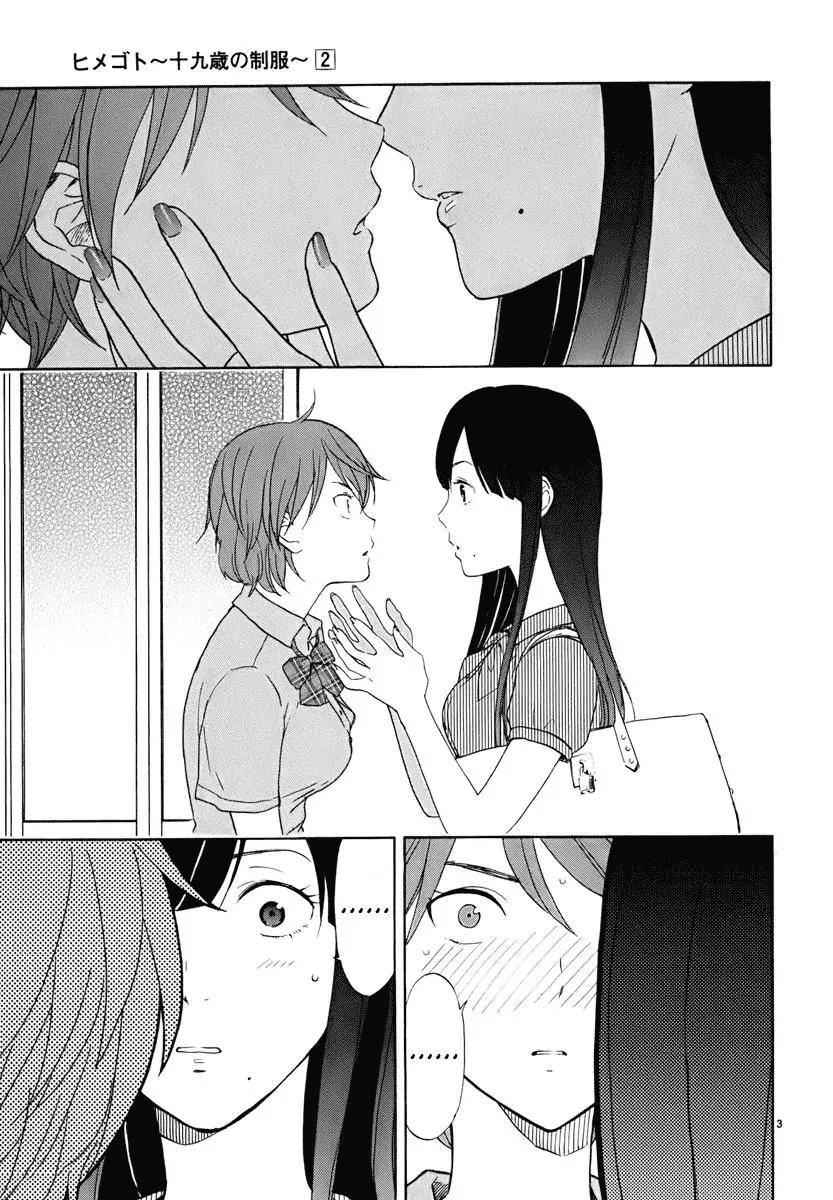 Himegoto – Juukyuusai no Seifuku Chapter 22 - Page 4