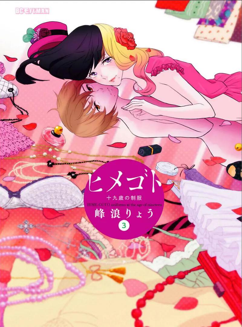 Himegoto – Juukyuusai no Seifuku Chapter 25 - Page 2