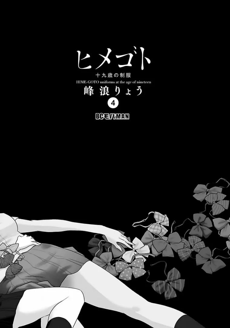 Himegoto – Juukyuusai no Seifuku Chapter 37 - Page 4