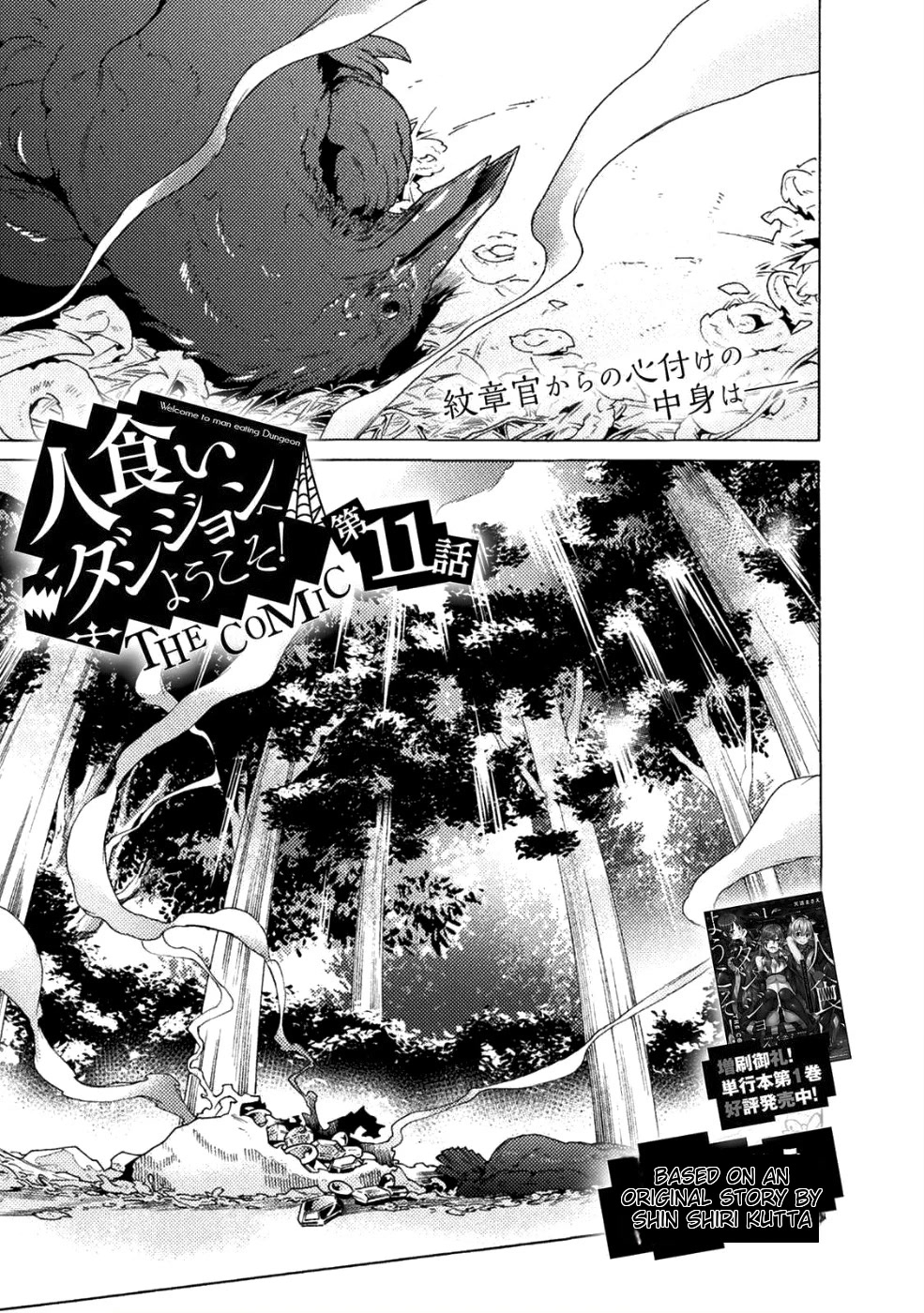 Hitokui Dungeon e Youkoso! THE COMIC Chapter 11 - Page 2
