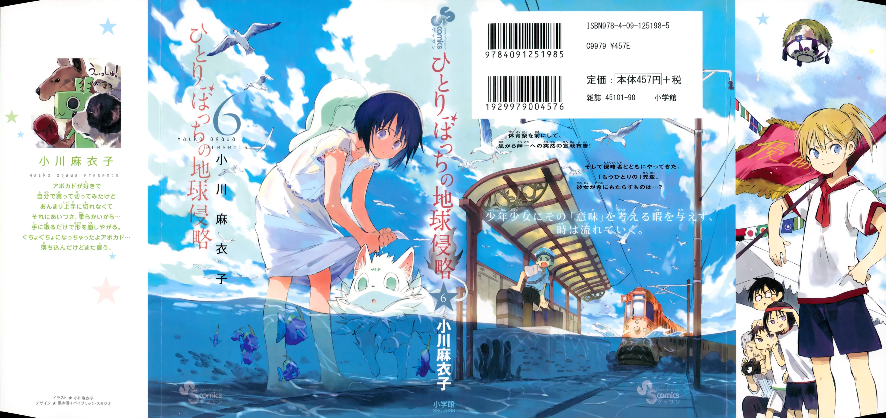 Hitoribocchi no Chikyuu Shinryaku Chapter 25 - Page 1