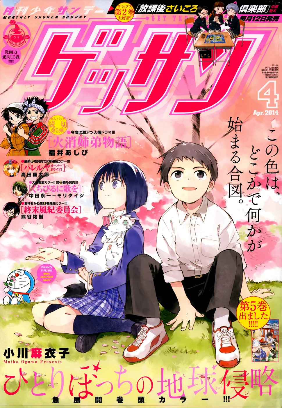 Hitoribocchi no Chikyuu Shinryaku Chapter 25 - Page 2