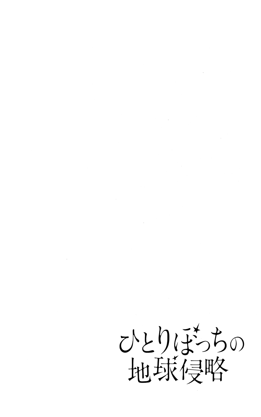 Hitoribocchi no Chikyuu Shinryaku Chapter 25 - Page 9