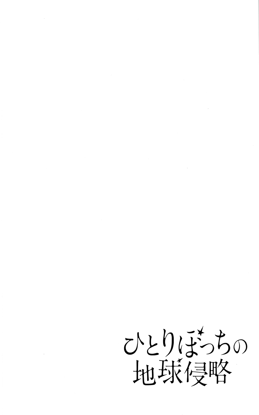 Hitoribocchi no Chikyuu Shinryaku Chapter 30 - Page 41