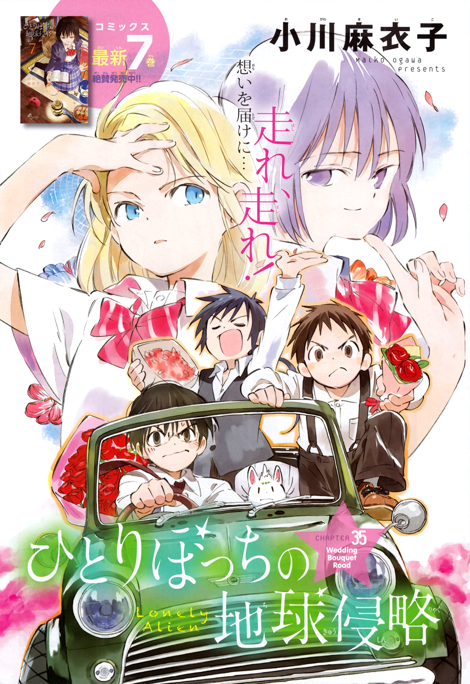 Hitoribocchi no Chikyuu Shinryaku Chapter 35 - Page 2