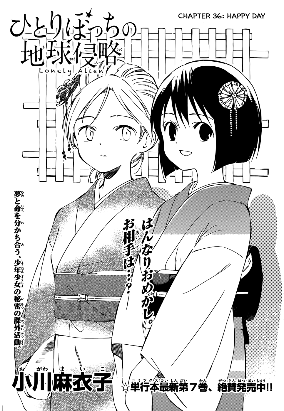 Hitoribocchi no Chikyuu Shinryaku Chapter 36 - Page 1