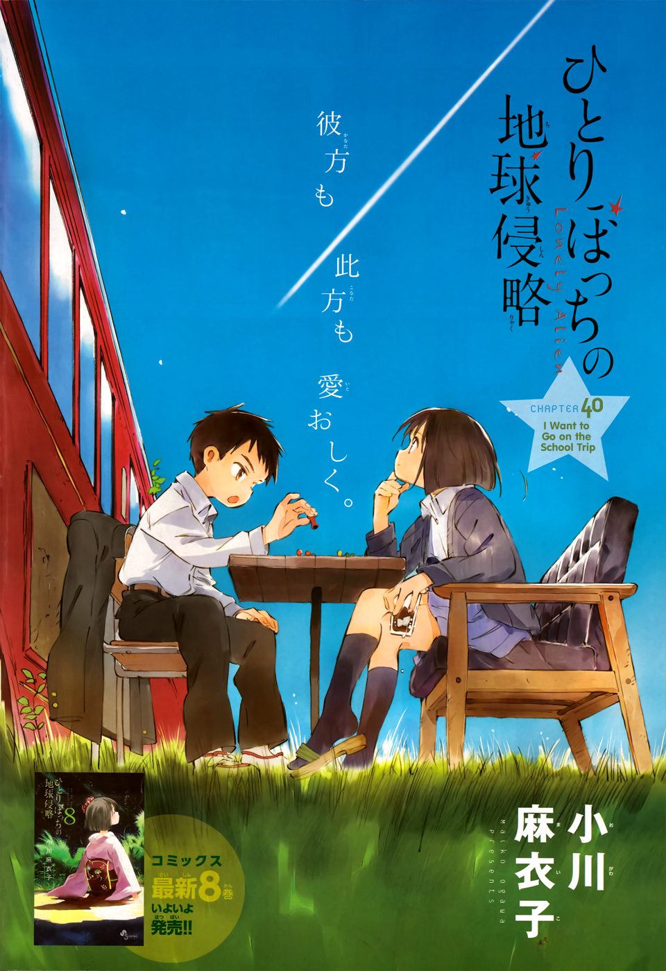 Hitoribocchi no Chikyuu Shinryaku Chapter 40 - Page 2