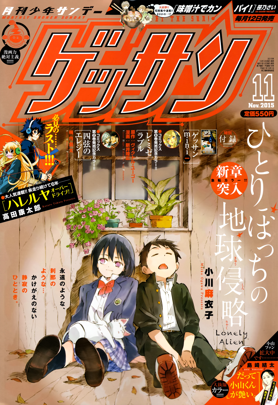 Hitoribocchi no Chikyuu Shinryaku Chapter 44 - Page 1