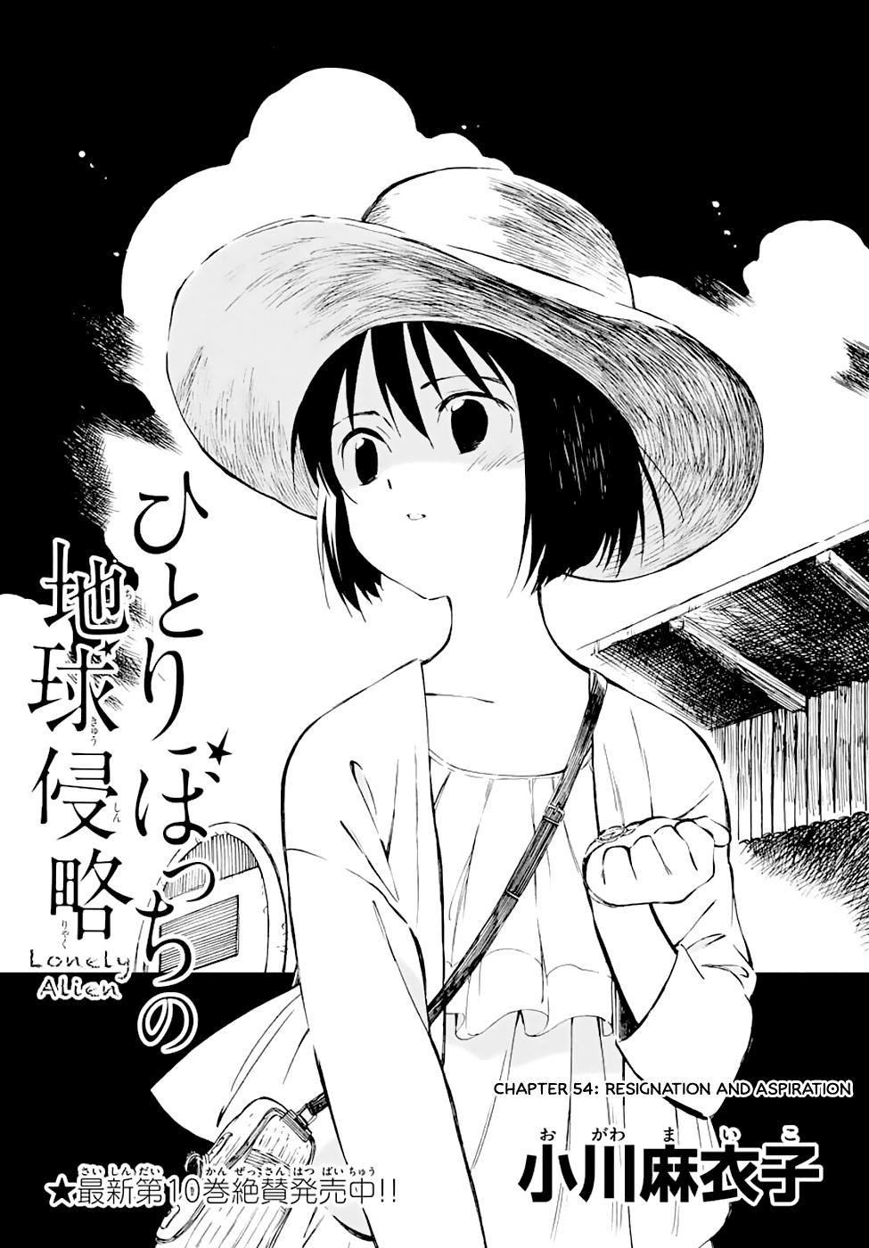 Hitoribocchi no Chikyuu Shinryaku Chapter 54 - Page 3