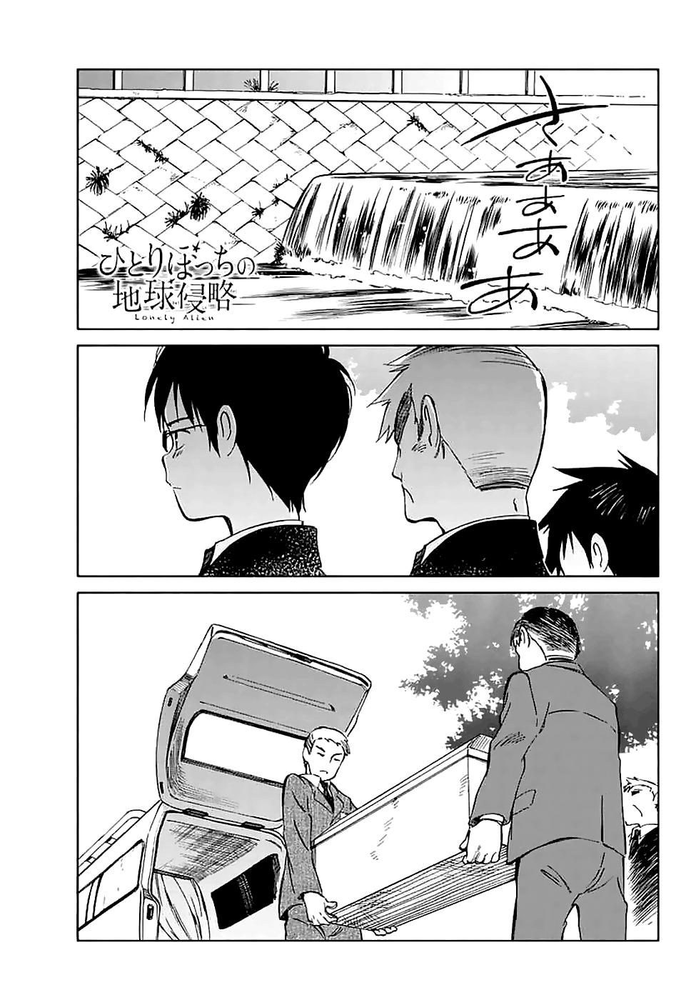 Hitoribocchi no Chikyuu Shinryaku Chapter 58 - Page 1