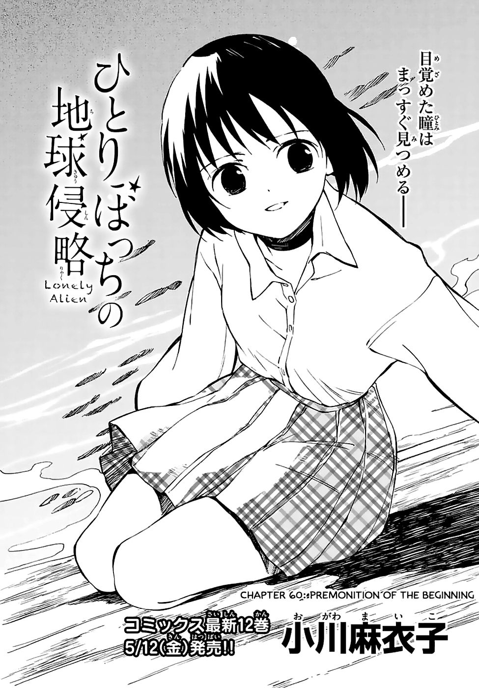 Hitoribocchi no Chikyuu Shinryaku Chapter 60 - Page 1