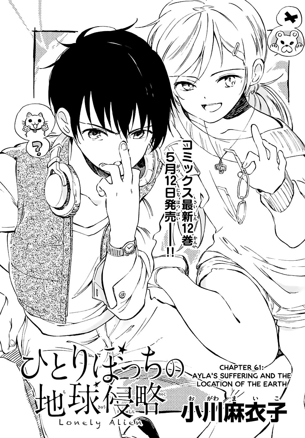 Hitoribocchi no Chikyuu Shinryaku Chapter 61 - Page 3