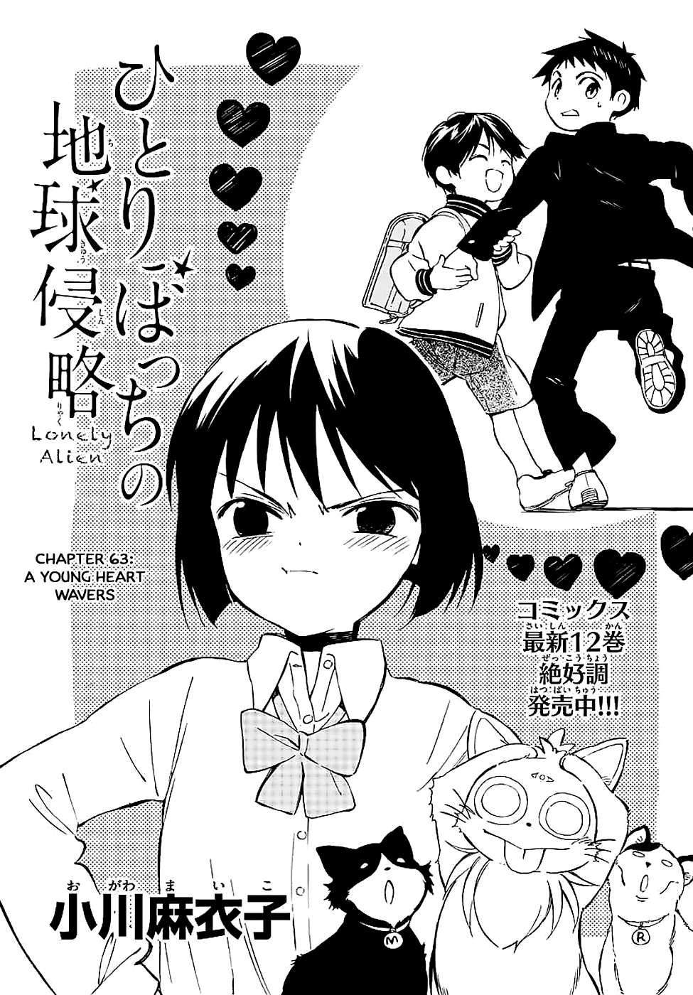 Hitoribocchi no Chikyuu Shinryaku Chapter 63 - Page 1