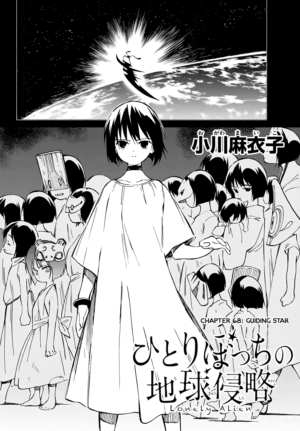 Hitoribocchi no Chikyuu Shinryaku Chapter 68 - Page 2