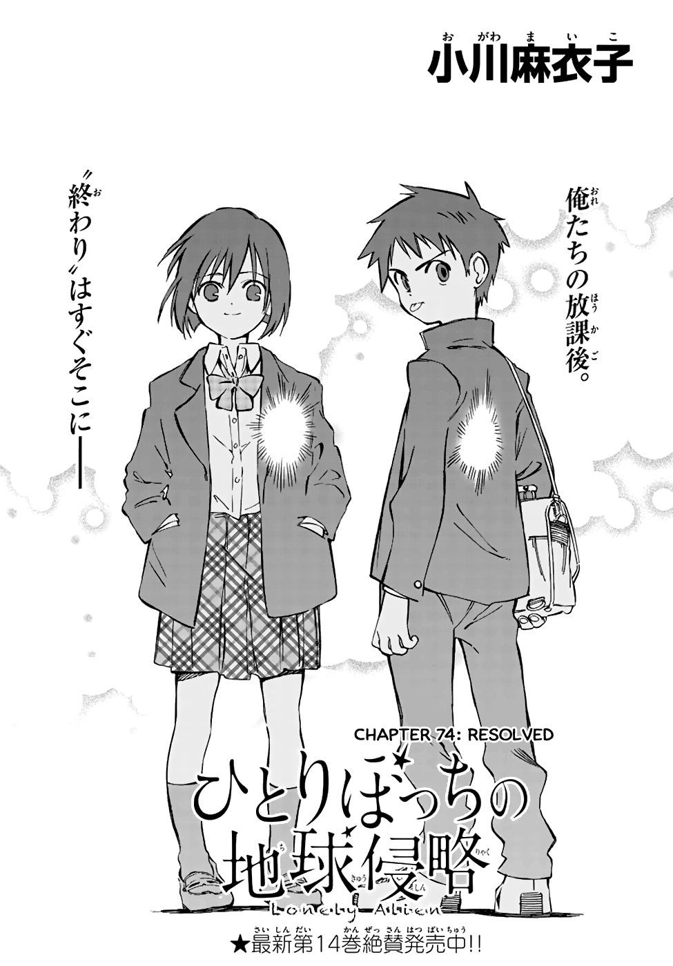 Hitoribocchi no Chikyuu Shinryaku Chapter 74 - Page 1