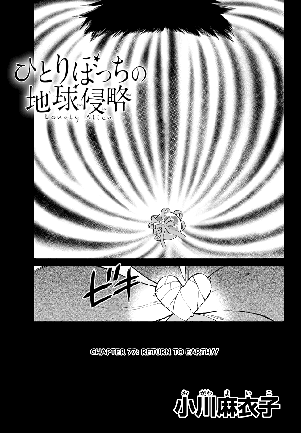 Hitoribocchi no Chikyuu Shinryaku Chapter 77 - Page 1
